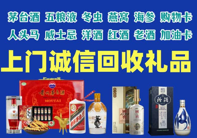 永嘉烟酒回收店